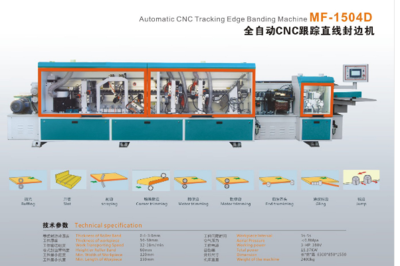 MF-1504D全自动CNC跟踪直线封边机